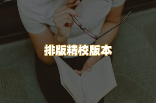 公共版权书籍